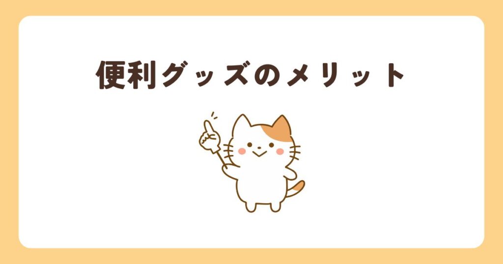 猫　あったかグッズ
