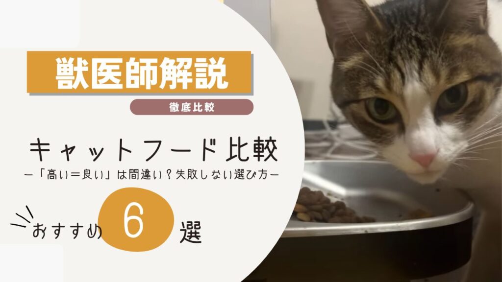 キャットフード 比較