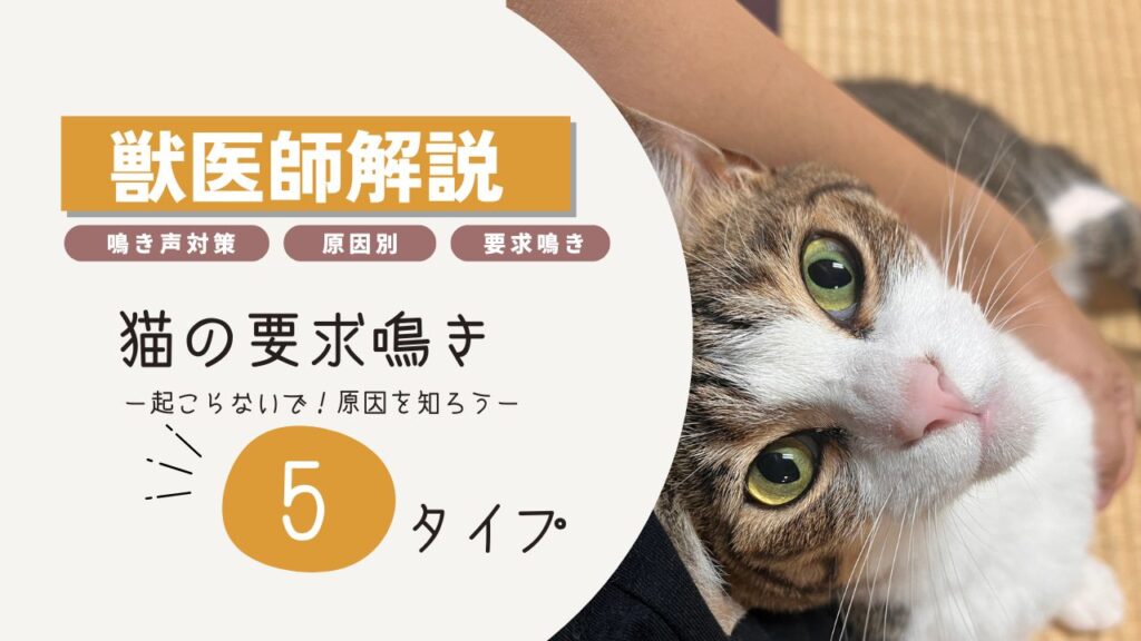要求鳴き