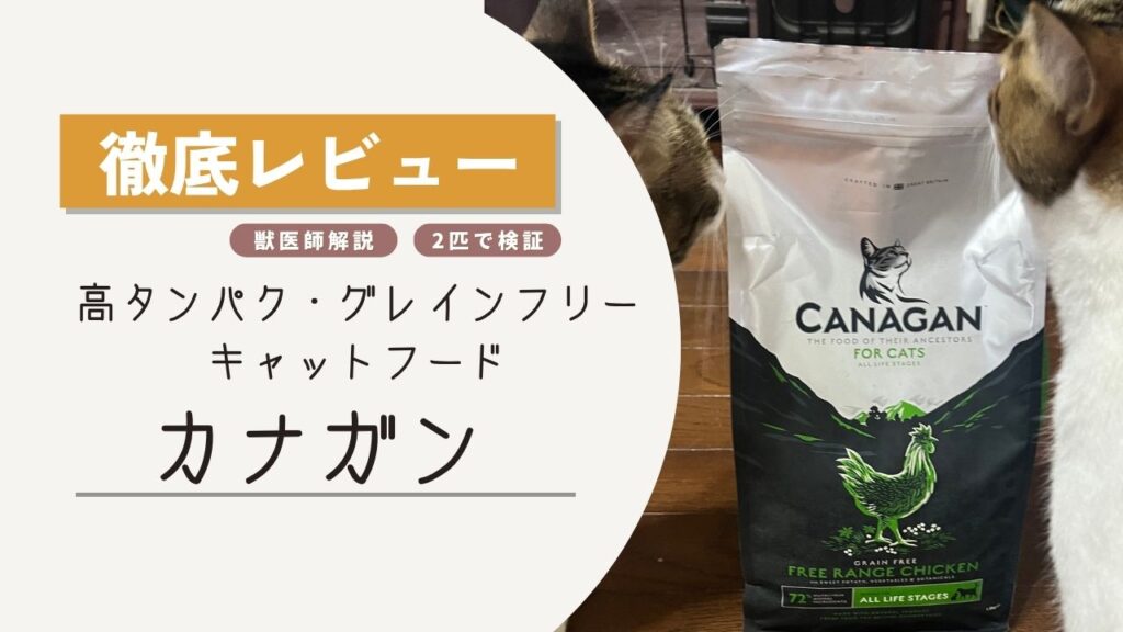 カナガン